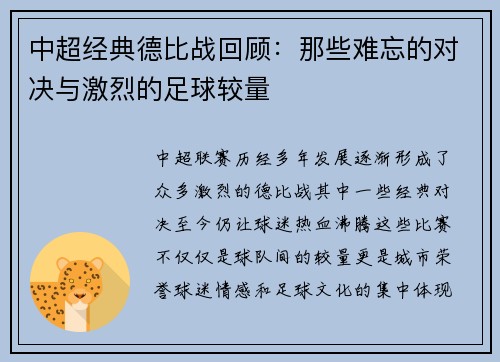 中超经典德比战回顾：那些难忘的对决与激烈的足球较量