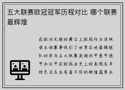 五大联赛欧冠冠军历程对比 哪个联赛最辉煌