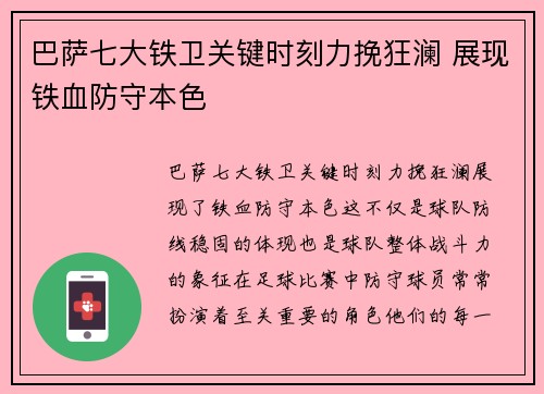 巴萨七大铁卫关键时刻力挽狂澜 展现铁血防守本色