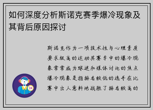 如何深度分析斯诺克赛季爆冷现象及其背后原因探讨 如何深度分析斯诺克赛季爆冷现象及其背后原因探讨